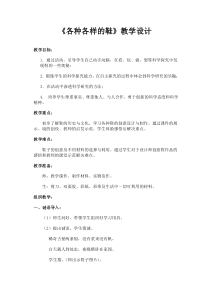 美术【人美版】（常锐伦）三上《各种各样的鞋》教学设计2