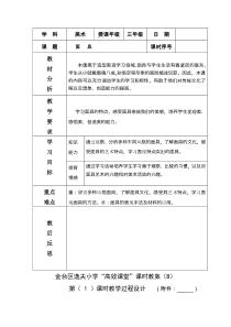 美术【人美版】（常锐伦）三上《面具》教学设计1