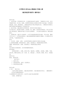 美术【人美版】（常锐伦）三上《面具》教学设计5