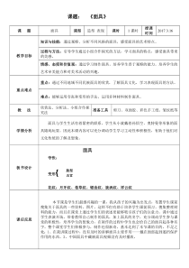 美术【人美版】（常锐伦）三上《面具》教学设计6