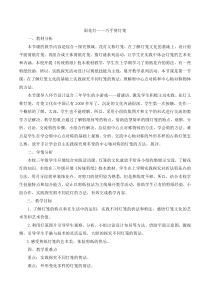 美术【人美版】（常锐伦）三上《闹花灯》教学设1