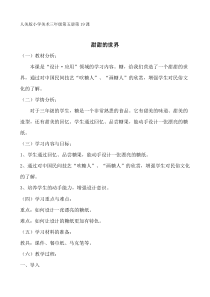 美术【人美版】（常锐伦）三上《甜甜的世界》教学设计1