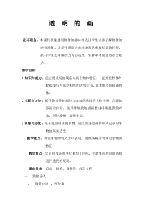 美术【人美版】（常锐伦）三上《透明的画（湖北）》教学设计1