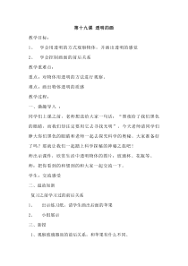 美术【人美版】（常锐伦）三上《透明的画（湖北）》教学设计2