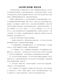 美术【人美版】（常锐伦）三上《拓印树叶真有趣》教学反思2