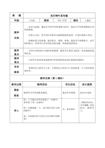 美术【人美版】（常锐伦）三上《拓印树叶真有趣》教学设计4