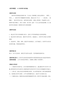 美术【人美版】（常锐伦）三上《拓印树叶真有趣》教学设计3