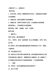 美术【人美版】（常锐伦）三上《雾凇来了》教学设计2