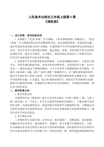美术【人美版】（常锐伦）三上《演电视》教学设计1