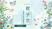 美术【人美版】（常锐伦）三上《君子兰》PPT课件2(1)