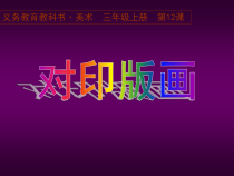 美术【人美版】（常锐伦）三上《演电视》PPT课件3
