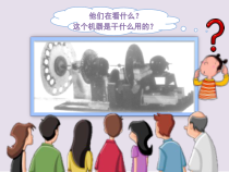 美术【人美版】（常锐伦）三上《演电视》PPT课件4(1)