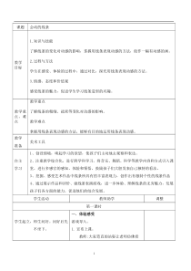 美术【人美版】（常锐伦）三下《2.画中的线条》教学设计1