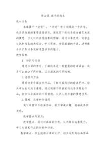 美术【人美版】（常锐伦）三下《2.画中的线条》教学设计2