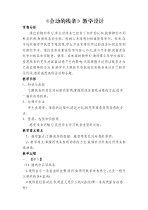 美术【人美版】（常锐伦）三下《3.会动的线条》教学设计1
