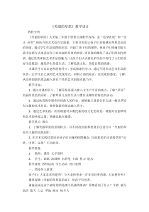 美术【人美版】（常锐伦）三下《5.美丽的草原（吉林）》教学设计1