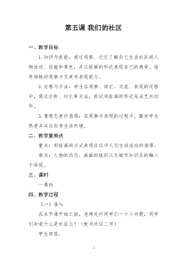 美术【人美版】（常锐伦）三下《5.我们的社区》教学设计2