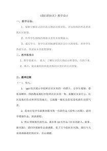 美术【人美版】（常锐伦）三下《5.我们的社区》教学设计1