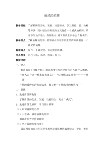 美术【人美版】（常锐伦）三下《7.威武的盾牌》教学设计2