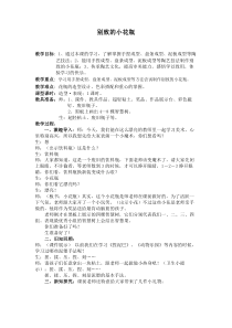 美术【人美版】（常锐伦）三下《8.别致的小花瓶》教学设计2