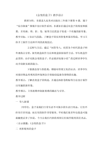 美术【人美版】（常锐伦）三下《9.会变的盒子》教学设计3