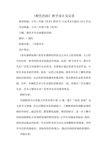 美术【人美版】（常锐伦）三下《11.橙色的画》教学设计2