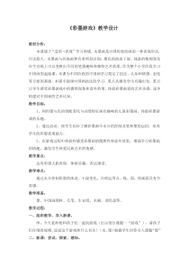 美术【人美版】（常锐伦）三下《13.彩墨游戏（一）》教学设计2