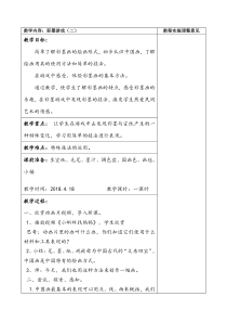 美术【人美版】（常锐伦）三下《14.彩墨游戏（二）》教学设计2