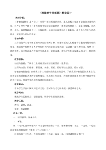 美术【人美版】（常锐伦）三下《18.有趣的生肖邮票》教学设计2
