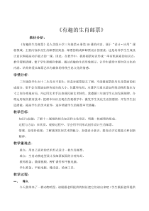 美术【人美版】（常锐伦）三下《18.有趣的生肖邮票》教学设计3