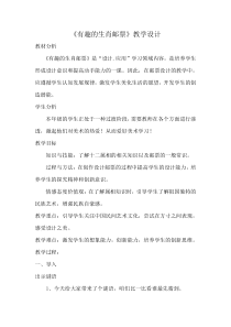 美术【人美版】（常锐伦）三下《18.有趣的生肖邮票》教学设计1
