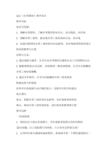 《13.2 全等图形》教学设计3-八年级上册数学冀教版