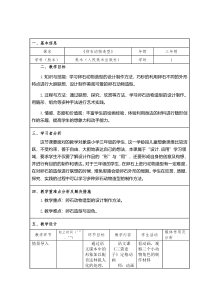 美术【人美版】（常锐伦）三下《19.变垃圾为宝》教学设计1