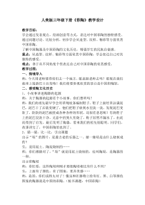 美术【人美版】（常锐伦）三下《彩陶（河南）》教学设计1