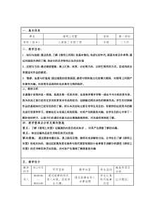 美术【人美版】（常锐伦）三下《清明上河图》教学设计1