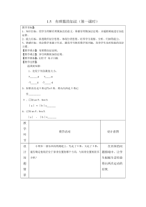 《13.2 全等图形》教学设计2-八年级上册数学冀教版