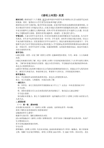 美术【人美版】（常锐伦）三下《清明上河图》教学设计2