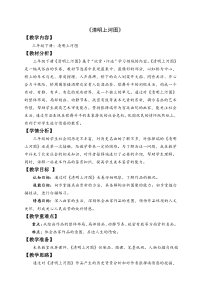 美术【人美版】（常锐伦）三下《清明上河图》教学设计3