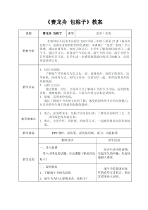 美术【人美版】（常锐伦）三下《赛龙舟 包粽子（湖北）》教学设计1