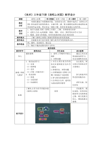 美术【人美版】（常锐伦）三下《清明上河图》教学设计4
