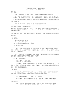 美术【人美版】（常锐伦）三下《综合练习》教学设计1