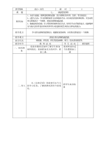 美术【人美版】（常锐伦）三下《综合练习》教学设计2