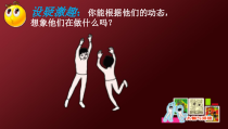 美术【人美版】（常锐伦）三下《4.人物与环境》PPT课件2(1)