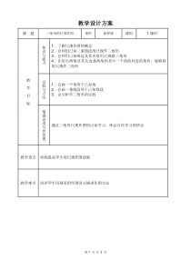 《13.4 三角形的尺规作画》教学设计2-八年级上册数学冀教版