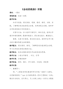 美术【人美版】（常锐伦）三下《3.会动的线条》教学设计2