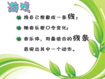 美术【人美版】（常锐伦）三下《3.会动的线条》PPT课件2(1)