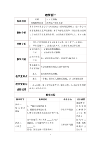 《14.4 近似数》教学设计2-八年级上册数学冀教版