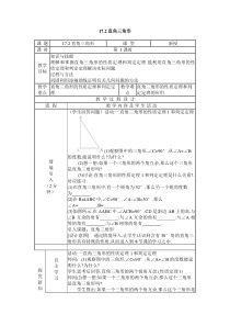 《17.2 直角三角形》教学设计2-八年级上册数学冀教版