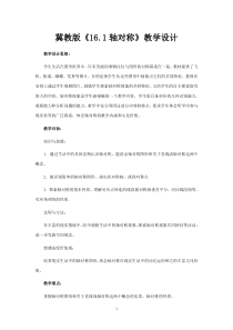 《16.1对称轴》教学设计2-八年级上册数学冀教版