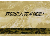 美术【人美版】（常锐伦）三下《清明上河图》PPT课件5